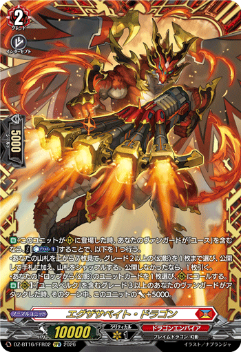 VG-DZ-BT16/FFR02 FFR エグザサベイト・ドラゴン