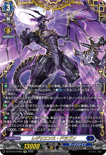 VG-DZ-BT16/FFR05 FFR レジリエンス・ドラゴン 