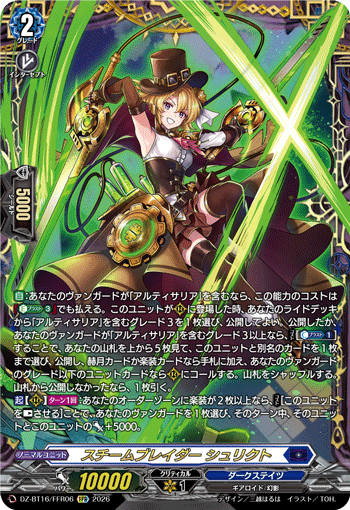 VG-DZ-BT16/FFR06 FFR スチームブレイダー シュリクト