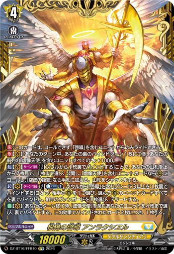 VG-DZ-BT16/FFR10 FFR 根絶の啓導 アンラクシヱル