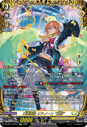 VG-DZ-BT16/FFR11 FFR 天奏楽団 リアノーン “幻影”