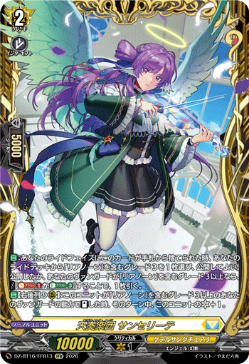 VG-DZ-BT16/FFR13 FFR 天奏楽団 サンセリーテ 
