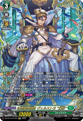 VG-DZ-BT16/FFR15 FFR 征標艦隊提督 ヴェルストラ “幻影”