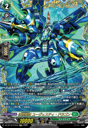 VG-DZ-BT16/FFR16 FFR 征標艦隊 ユーヴェスティ・ドラゴン