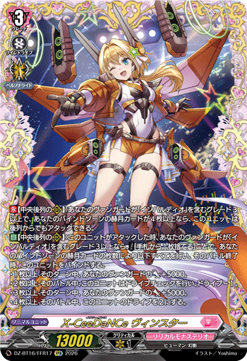VG-DZ-BT16/FFR17 FFR X-CeeDaNCe ヴィンスター 
