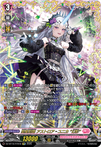 VG-DZ-BT16/FFR18 FFR 聖星刻姫 アストロア゠ユニカ “幻影”