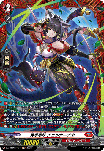 VG-DZ-BT16/FR01 FR 月華忍妖 チェルナーチカ
