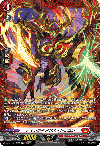 VG-DZ-BT16/FR02 FR ディファイアンス・ドラゴン
