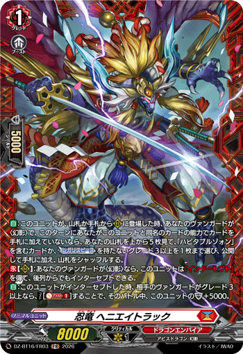 VG-DZ-BT16/FR03 FR 忍竜 ヘニエイトラック