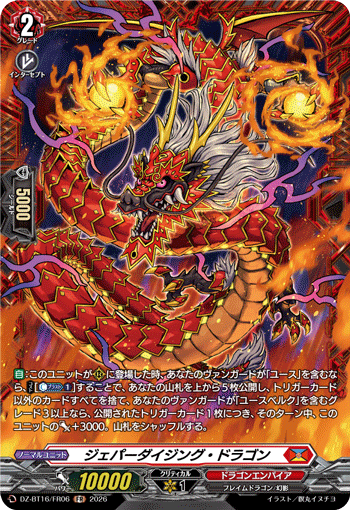 VG-DZ-BT16/FR06 FR ジェパーダイジング・ドラゴン