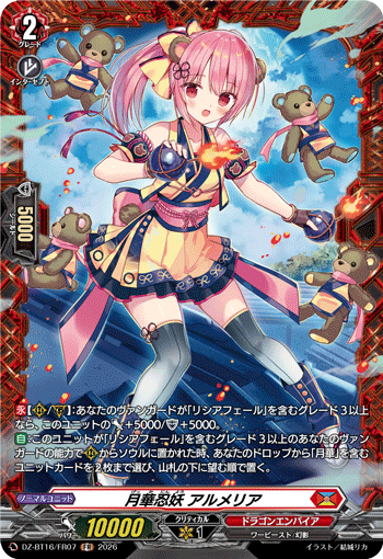 VG-DZ-BT16/FR07 FR 月華忍妖 アルメリア