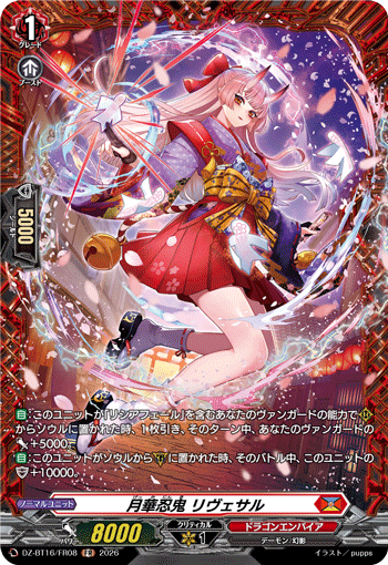 VG-DZ-BT16/FR08 FR 月華忍鬼 リヴェサル 