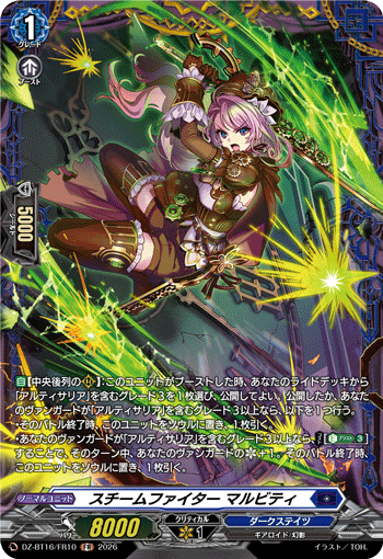 VG-DZ-BT16/FR10 FR スチームファイター マルビティ 
