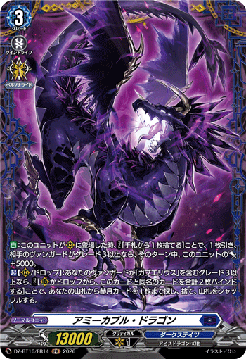 VG-DZ-BT16/FR14 FR アミーカブル・ドラゴン