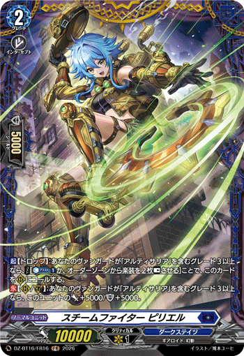VG-DZ-BT16/FR16 FR スチームファイター ピリエル