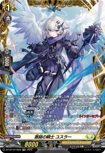 VG-DZ-BT16/FR28 FR 激鎚の騎士 ユスラー