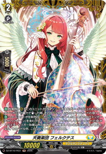 VG-DZ-BT16/FR31 FR 天奏楽団 フェルクテス