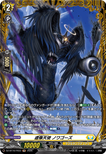 VG-DZ-BT16/FR33 FR 虚像天使 ノワゴーズ