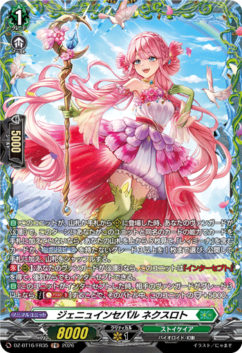 VG-DZ-BT16/FR35 FR ジェニュインセパル ネクスロト