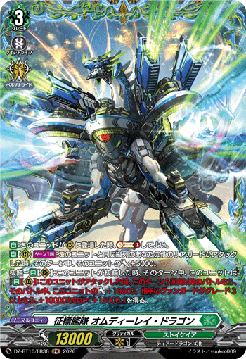 VG-DZ-BT16/FR38 FR 征標艦隊 オムディーレイ・ドラゴン