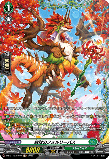 VG-DZ-BT16/FR40 FR 錦秋のフォルリーバス