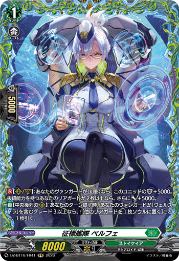 VG-DZ-BT16/FR41 FR 征標艦隊 ペルフェ