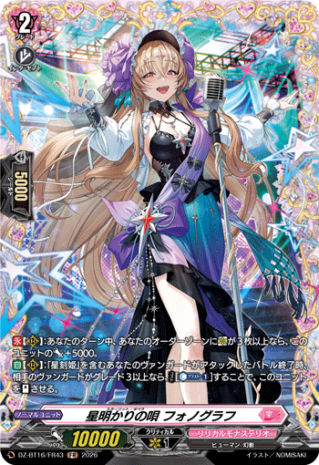 VG-DZ-BT16/FR43 FR 星明かりの唄 フォノグラフ 