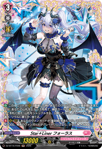 VG-DZ-BT16/FR46 FR Star＋Liner フォーラス