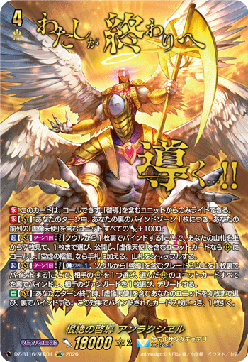 VG-DZ-BT16/SEC04 SEC 根絶の啓導 アンラクシヱル
