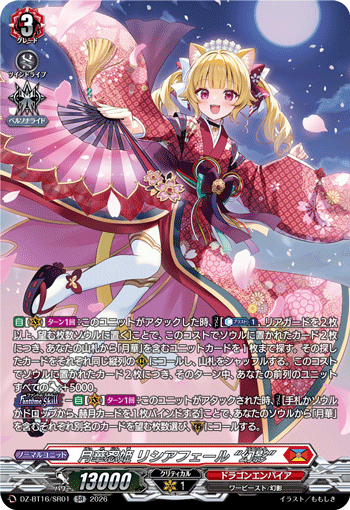 VG-DZ-BT16/SR01 SR 月華忍姫 リシアフェール “幻影”