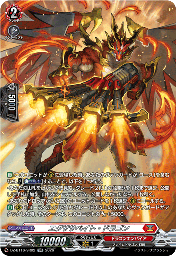 VG-DZ-BT16/SR02 SR エグザサベイト・ドラゴン