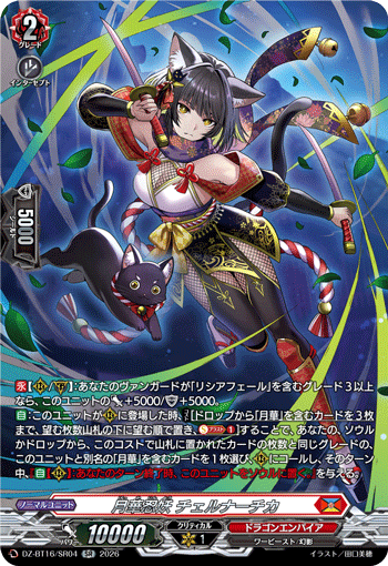 VG-DZ-BT16/SR04 SR 月華忍妖 チェルナーチカ