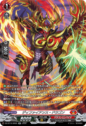 VG-DZ-BT16/SR05 SR ディファイアンス・ドラゴン