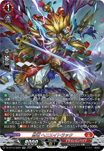 VG-DZ-BT16/SR06 SR 忍竜 ヘニエイトラック