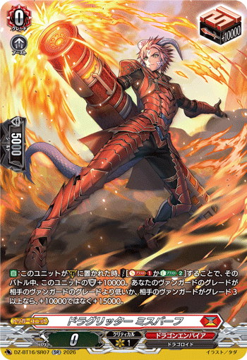 VG-DZ-BT16/SR07 SR ドラグリッター ミスバーフ
