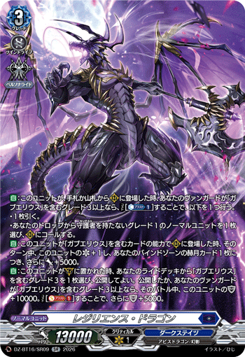 VG-DZ-BT16/SR09 SR レジリエンス・ドラゴン