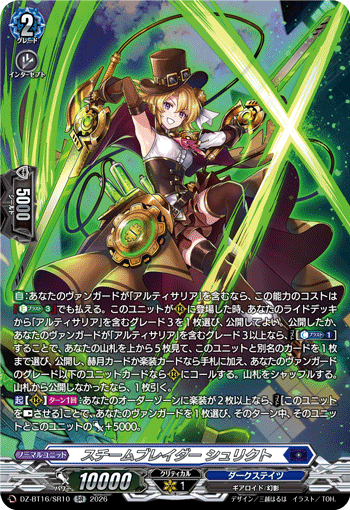 VG-DZ-BT16/SR10 SR スチームブレイダー シュリクト