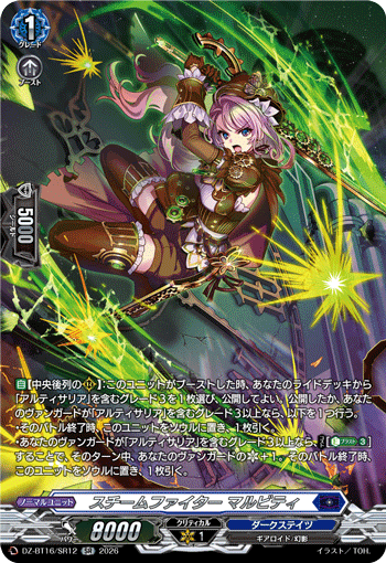 VG-DZ-BT16/SR12 SR スチームファイター マルビティ