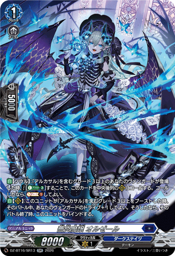 VG-DZ-BT16/SR13 SR 薔炎魔嬢 オルゼール