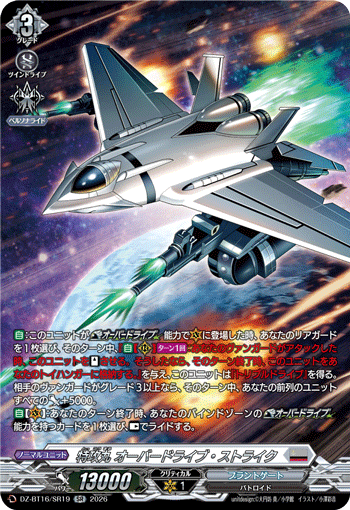 VG-DZ-BT16/SR19 SR 特攻丸 オーバードライブ・ストライク