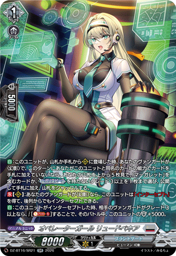 VG-DZ-BT16/SR21 SR オペレーターガール リュードベキア