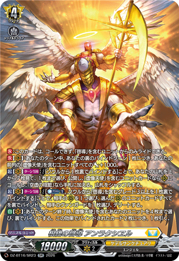 VG-DZ-BT16/SR23 SR 根絶の啓導 アンラクシヱル