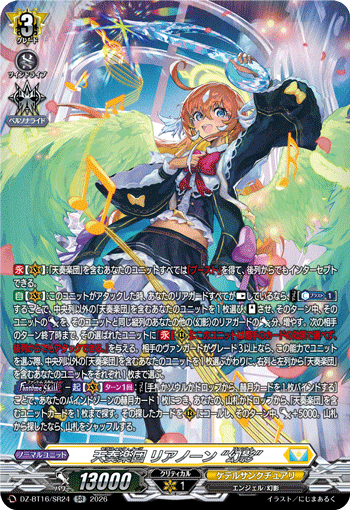 VG-DZ-BT16/SR24 SR 天奏楽団 リアノーン “幻影”