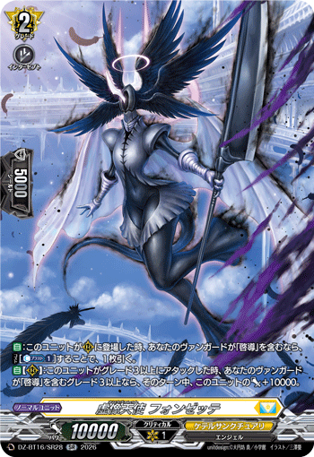 VG-DZ-BT16/SR28 SR 虚像天使 フォンゼッテ