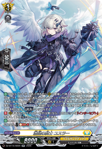 VG-DZ-BT16/SR29 SR 激鎚の騎士 ユスラー