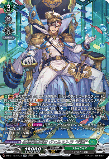 VG-DZ-BT16/SR32 SR 征標艦隊提督 ヴェルストラ “幻影”
