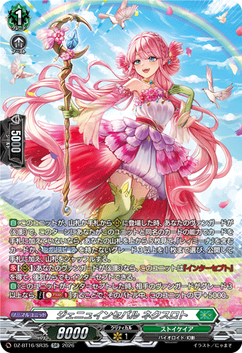 VG-DZ-BT16/SR35 SR ジェニュインセパル ネクスロト