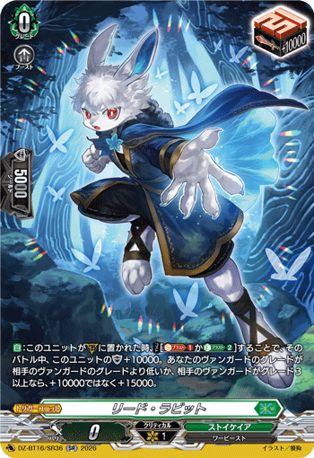 VG-DZ-BT16/SR36 SR リード・ラビット