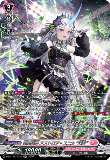 VG-DZ-BT16/SR39 SR 聖星刻姫 アストロア゠ユニカ “幻影”