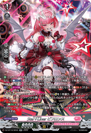 VG-DZ-BT16/SR40 SR Star＋Liner ビフロンス
